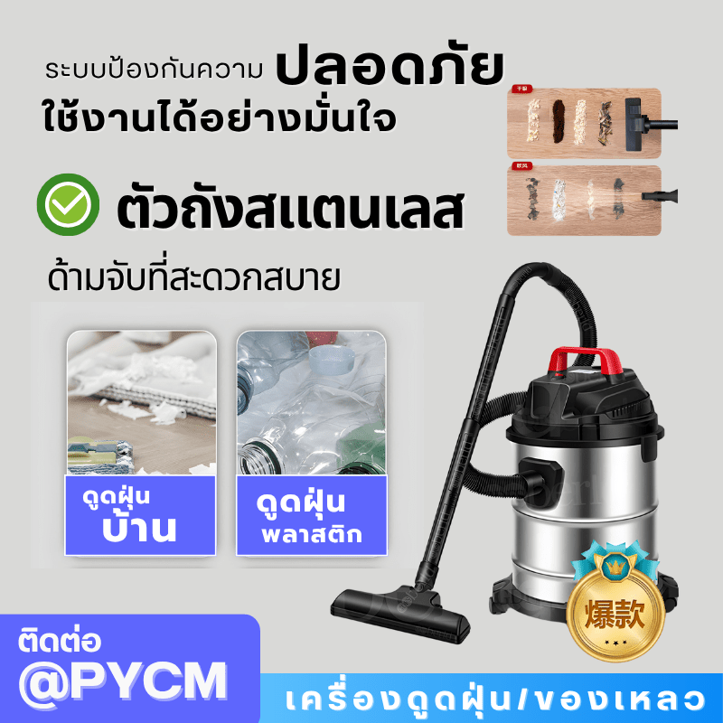 เครื่องดูดฝุ่น-ดูดของเหลว - Wet Vacuum Cleaner – รายละเอียด 14