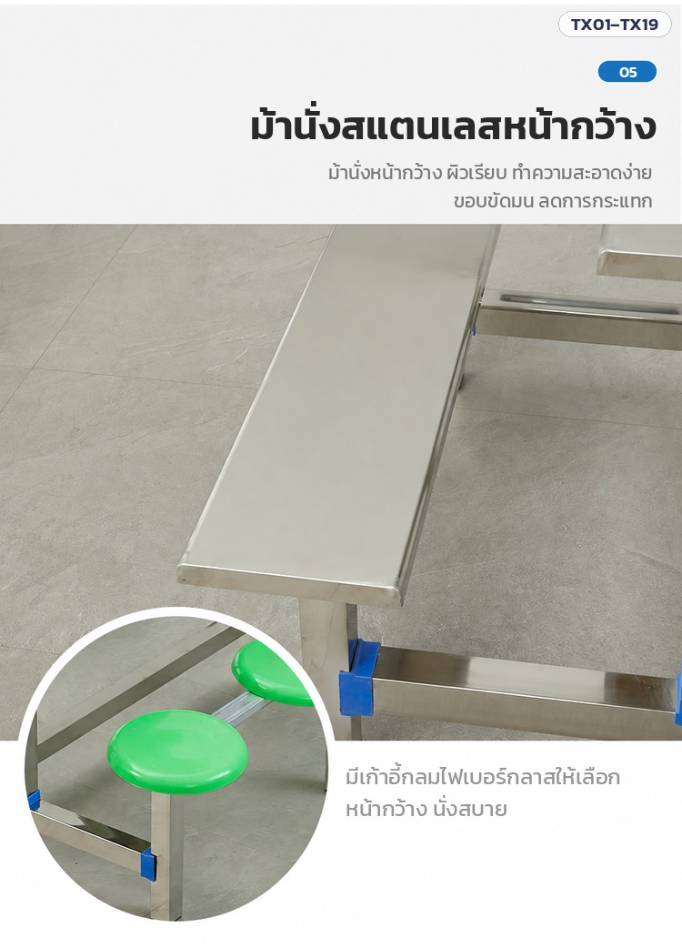 ชุดโต๊ะโรงอาหาร – ม้านั่งสแตนเลสหน้ากว้าง (มีเก้าอี้กลมไฟเบอร์กลาสให้เลือก)