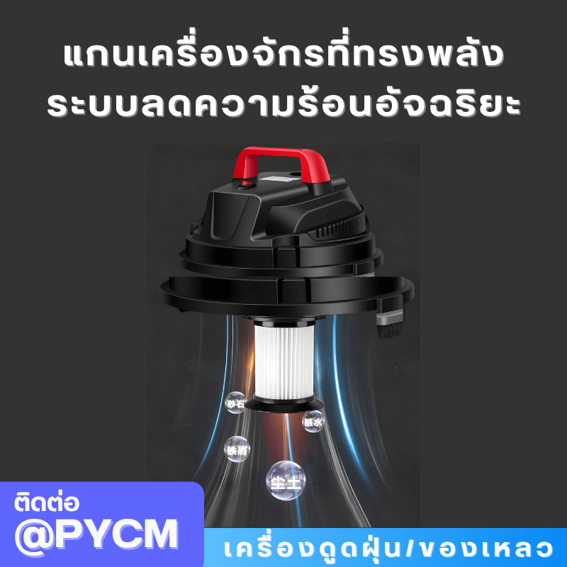เครื่องดูดฝุ่น-ดูดของเหลว - Wet Vacuum Cleaner – รายละเอียด 15
