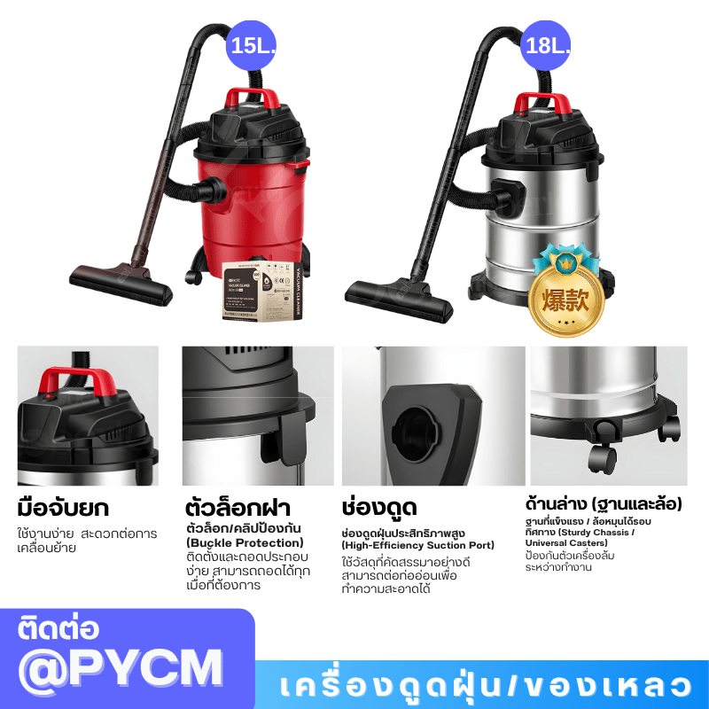 เครื่องดูดฝุ่น-ดูดของเหลว - Wet Vacuum Cleaner – รายละเอียด 19