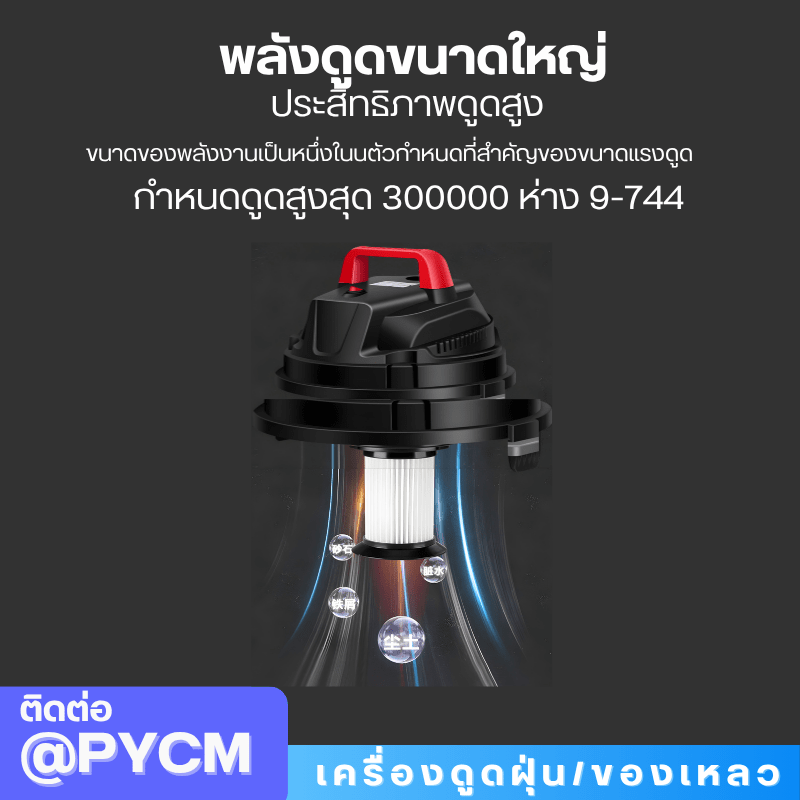เครื่องดูดฝุ่น-ดูดของเหลว - Wet Vacuum Cleaner – รายละเอียด 23