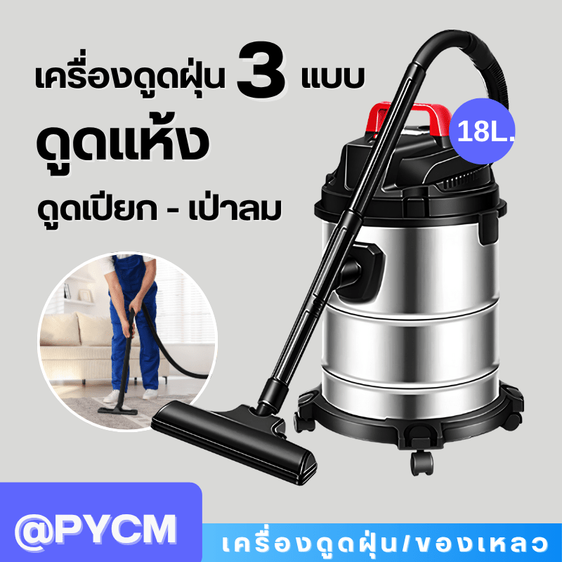 เครื่องดูดฝุ่น-ดูดของเหลว - Wet Vacuum Cleaner – รายละเอียด 24