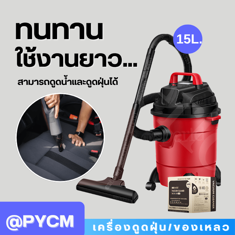 เครื่องดูดฝุ่น-ดูดของเหลว - Wet Vacuum Cleaner – รายละเอียด 25