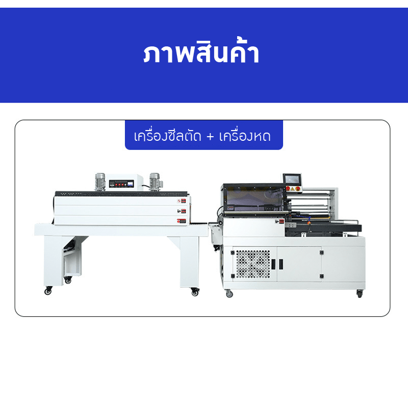 เครื่องตัดและอบฟิล์มหด JBI-FQ550L & JBI-SN4525