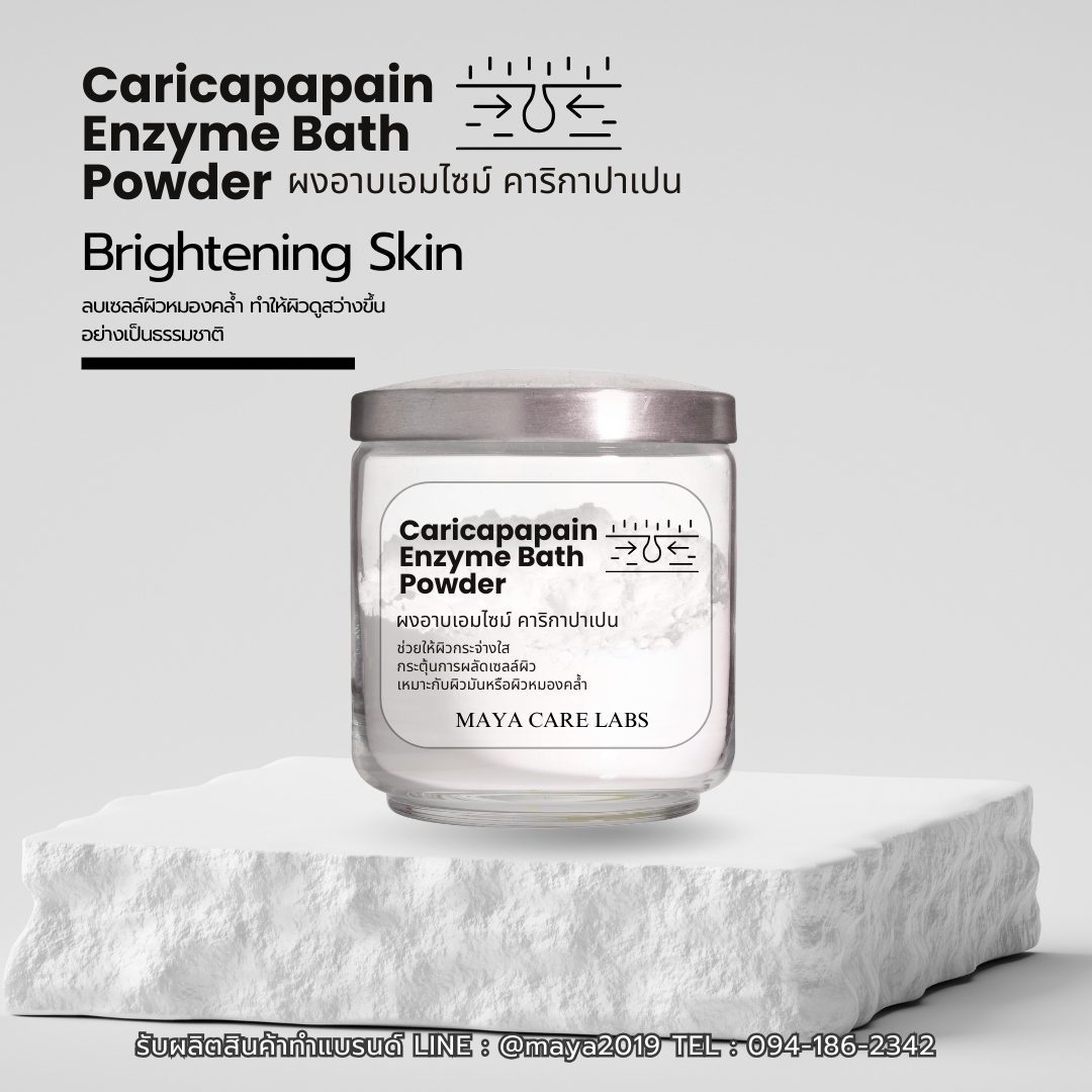 เผยผิวใหม่ กระจ่างใส เรียบเนียน ด้วย ผงอาบเอนไซม์ คาริกาปาเปน (Papain + Carrica) – รายละเอียด 3