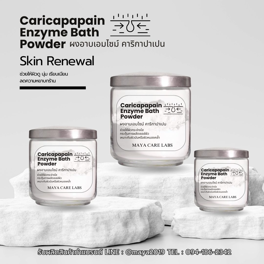 เผยผิวใหม่ กระจ่างใส เรียบเนียน ด้วย ผงอาบเอนไซม์ คาริกาปาเปน (Papain + Carrica) – รายละเอียด 4