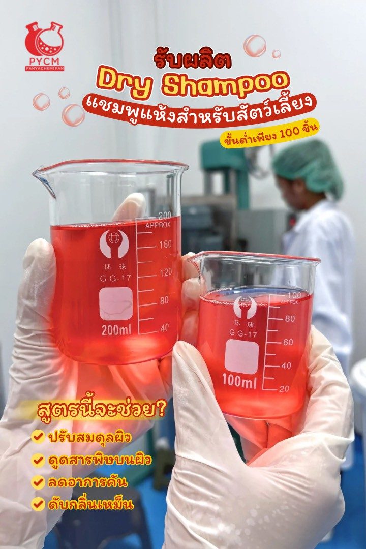 แชมพูแห้ง อาบน้ำแห้ง สำหรับสัตว์เลี้ยงทุกประเภท  13063
