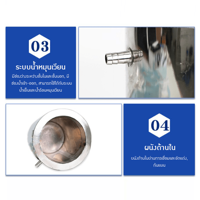 ถังสแตนเลส 2 ชั้น สำหรับเครื่องปั่น – รายละเอียด 2