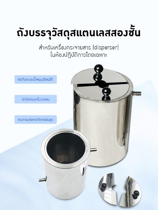 ถังสแตนเลส 2 ชั้น สำหรับเครื่องปั่น – รายละเอียด 5
