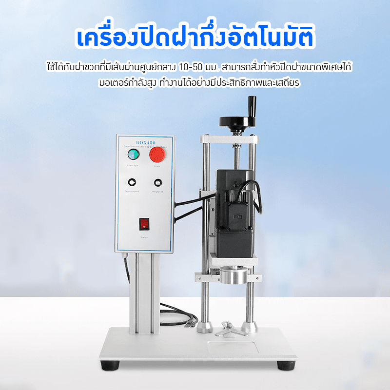 เครื่องปิดฝาขวดกึ่งอัตโนมัติ ZS-XG450 – รายละเอียด 1