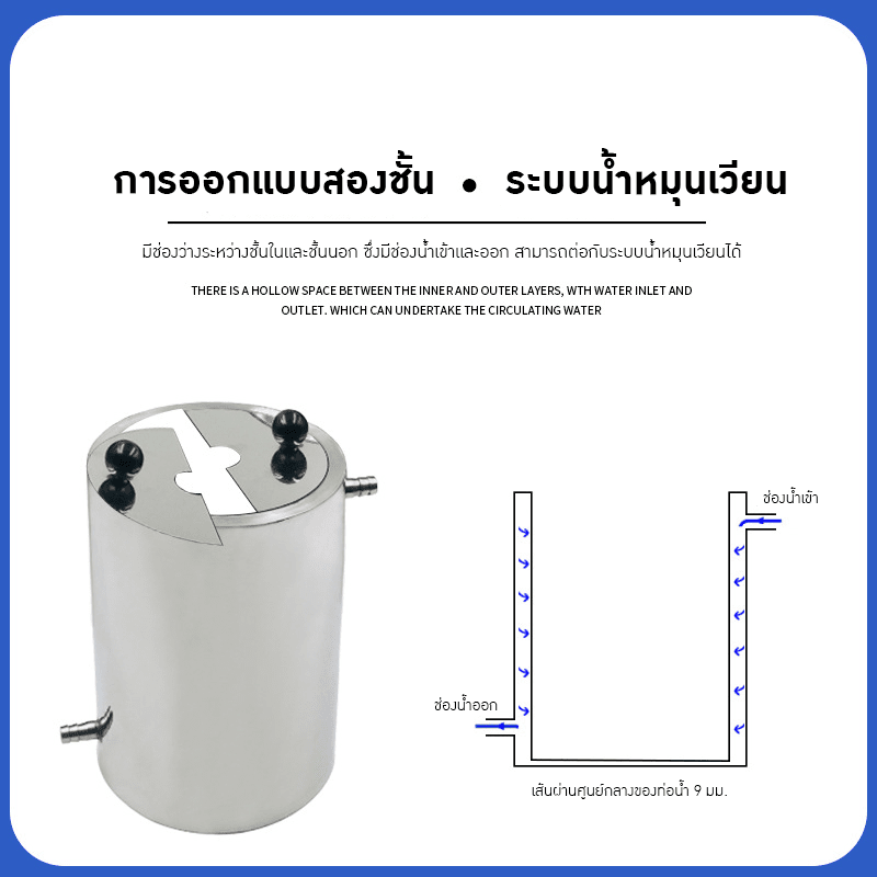 ถังสแตนเลส 2 ชั้น สำหรับเครื่องปั่น – รายละเอียด 10
