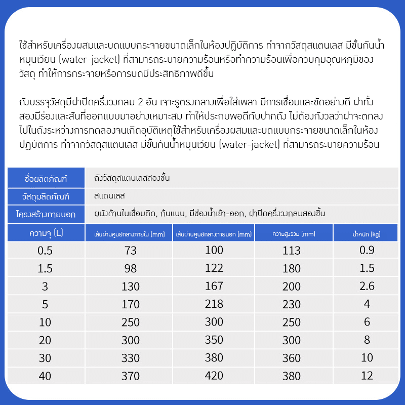 ถังสแตนเลส 2 ชั้น สำหรับเครื่องปั่น – รายละเอียด 11
