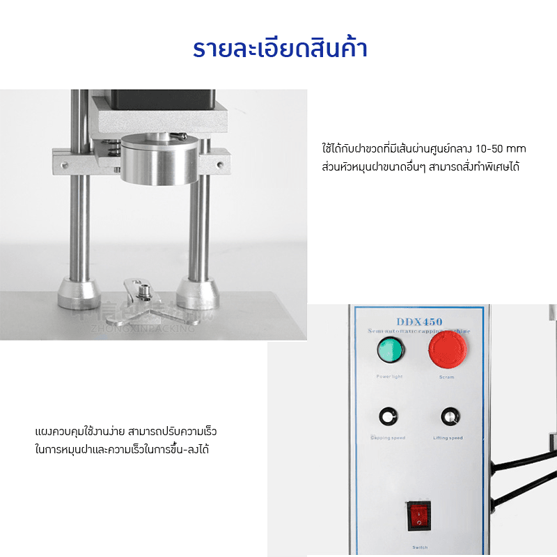 เครื่องปิดฝาขวดกึ่งอัตโนมัติ ZS-XG450 – รายละเอียด 5