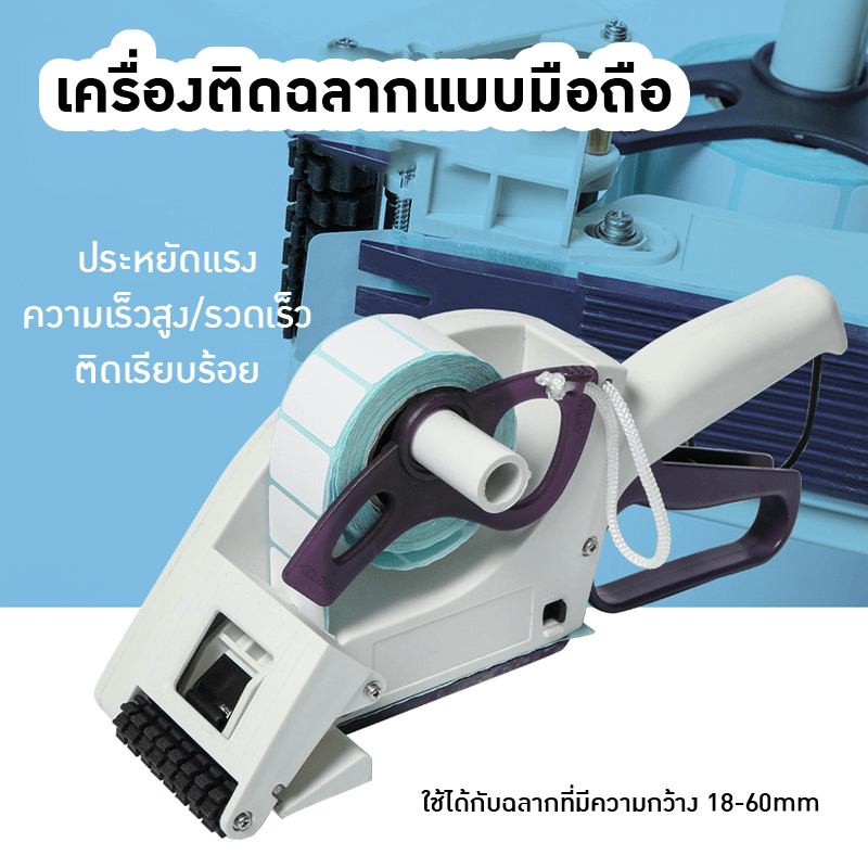 เครื่องยิงสติกเกอร์ แบบมือถือ – รายละเอียด 6
