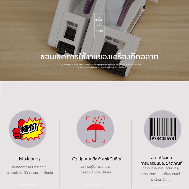 เครื่องยิงสติกเกอร์ แบบมือถือ – รายละเอียด 7