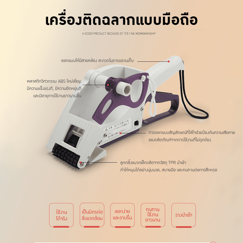 เครื่องยิงสติกเกอร์ แบบมือถือ – รายละเอียด 8