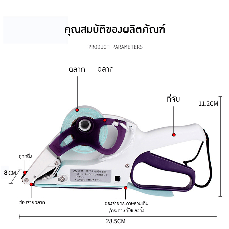 เครื่องยิงสติกเกอร์ แบบมือถือ – รายละเอียด 9