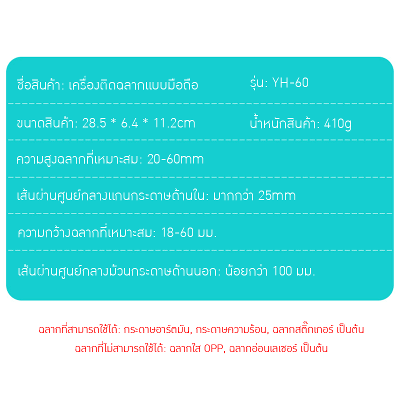 เครื่องยิงสติกเกอร์ แบบมือถือ – รายละเอียด 10