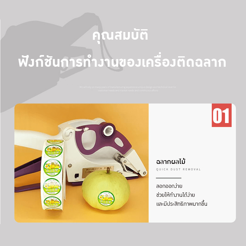 เครื่องยิงสติกเกอร์ แบบมือถือ – รายละเอียด 11