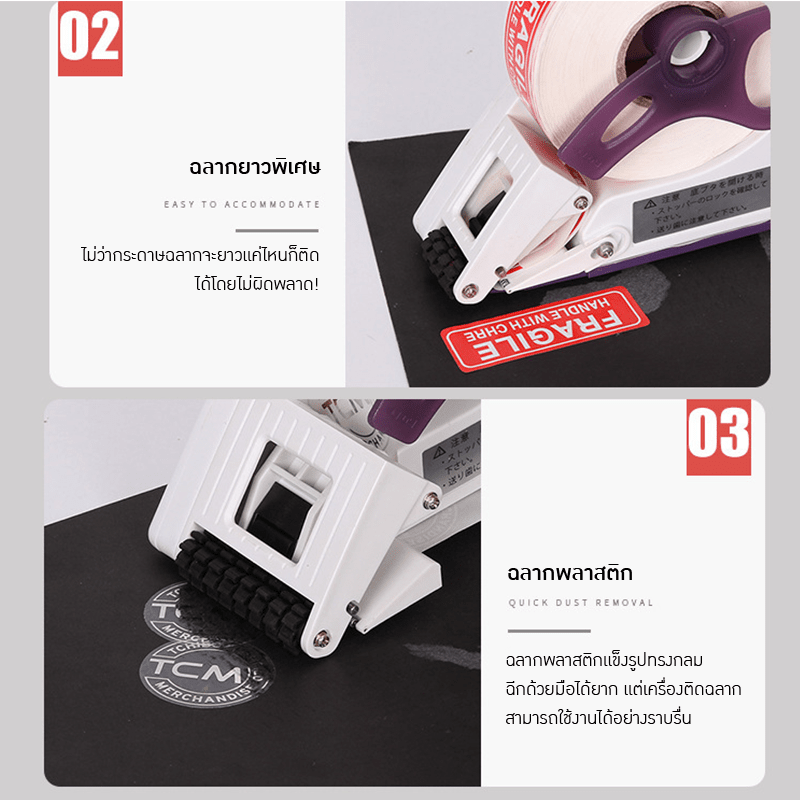 เครื่องยิงสติกเกอร์ แบบมือถือ – รายละเอียด 12