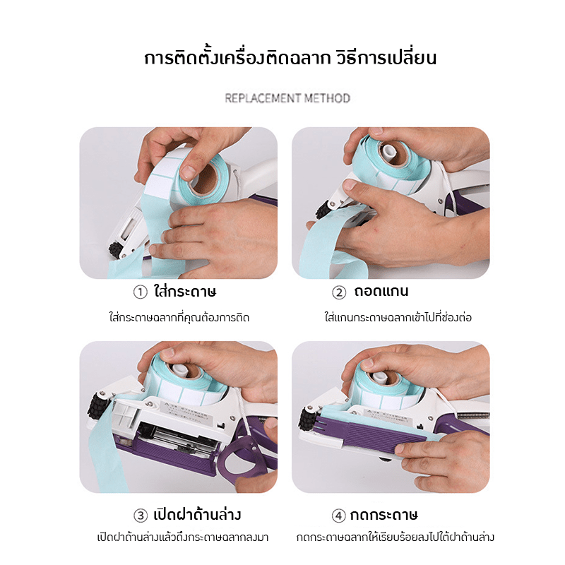 เครื่องยิงสติกเกอร์ แบบมือถือ – รายละเอียด 14