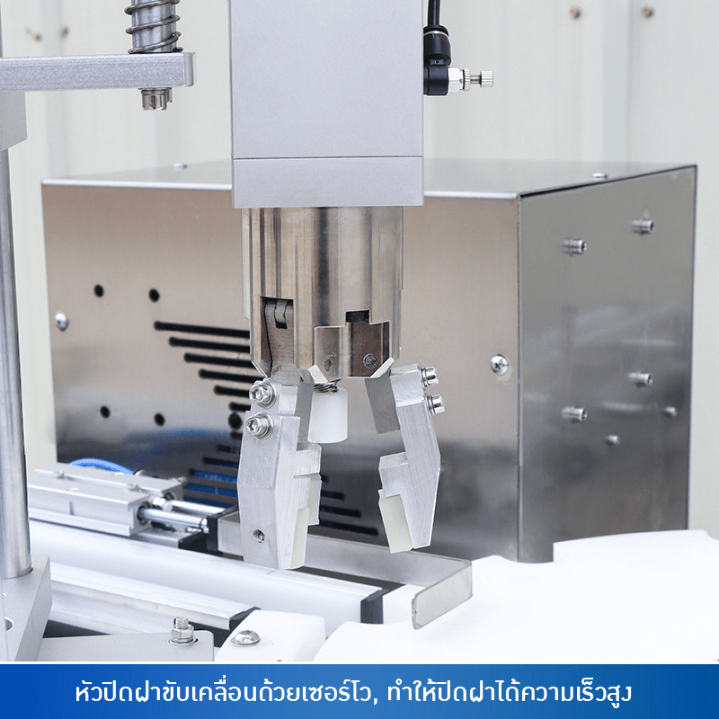 เครื่องเดียวจบครบทุกงาน! ทั้งบรรจุและปิดฝาขวดอัตโนมัติ – รายละเอียด 4