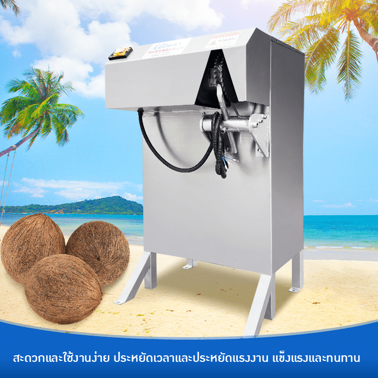 เครื่องปอกเปลือกมะพร้าวสำหรับมะพร้าวทุกสายพันธุ์! 🥥🥥🥥