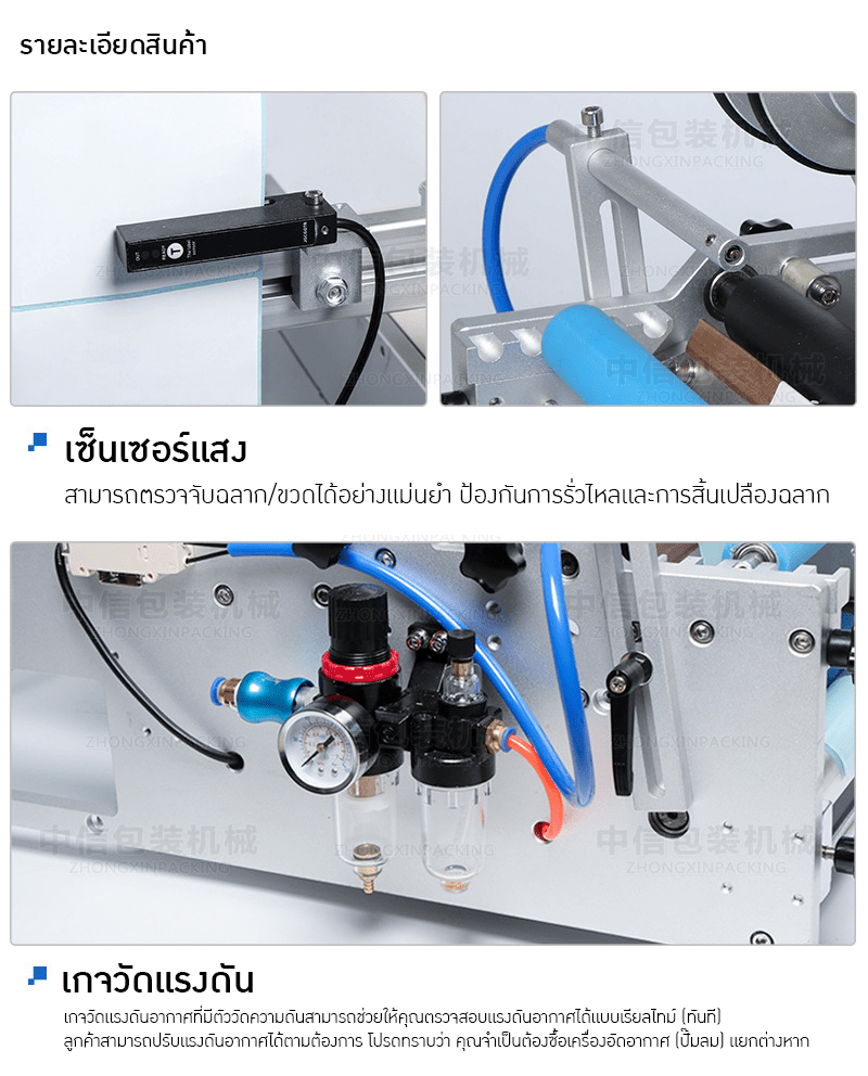 เครื่องติดฉลากขวดกลมอัตโนมัติ รุ่น TB-190! – รายละเอียด 5