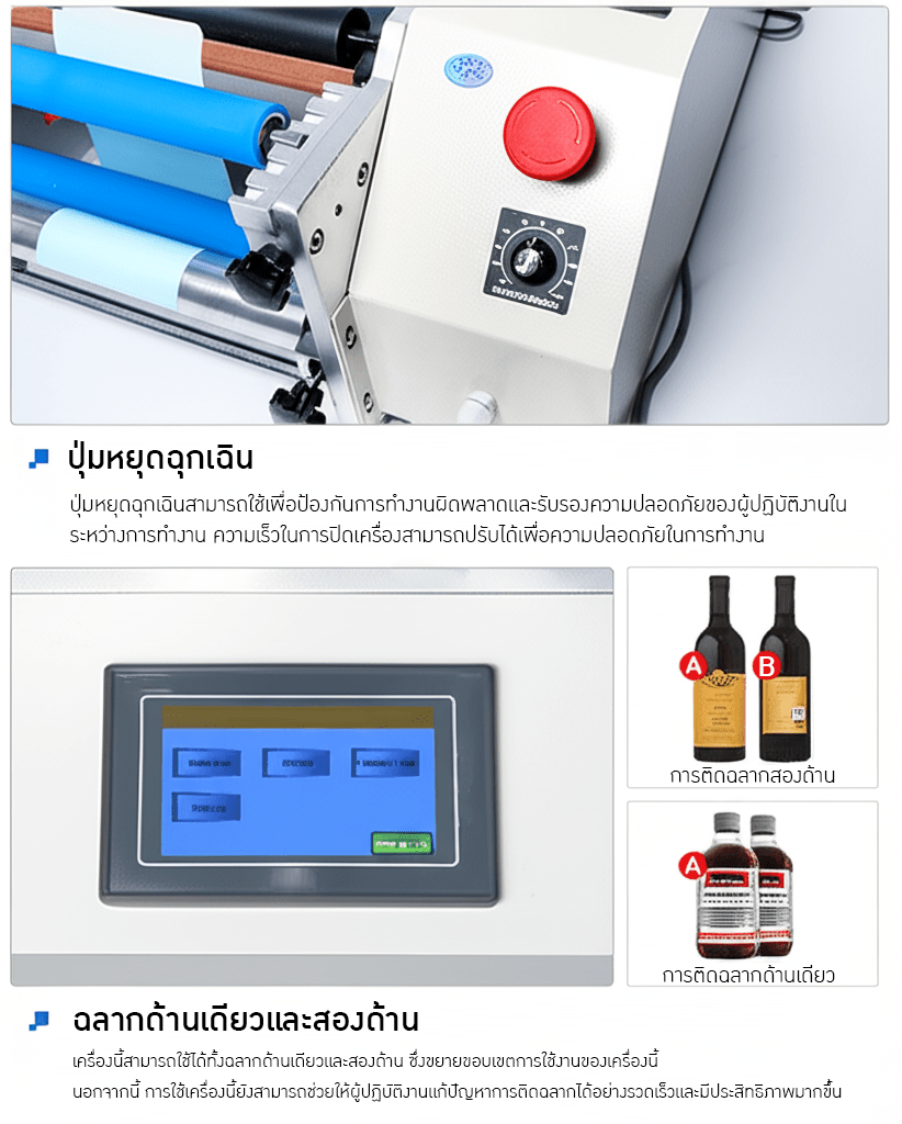 เครื่องติดฉลากขวดกลมอัตโนมัติ รุ่น TB-190! – รายละเอียด 8