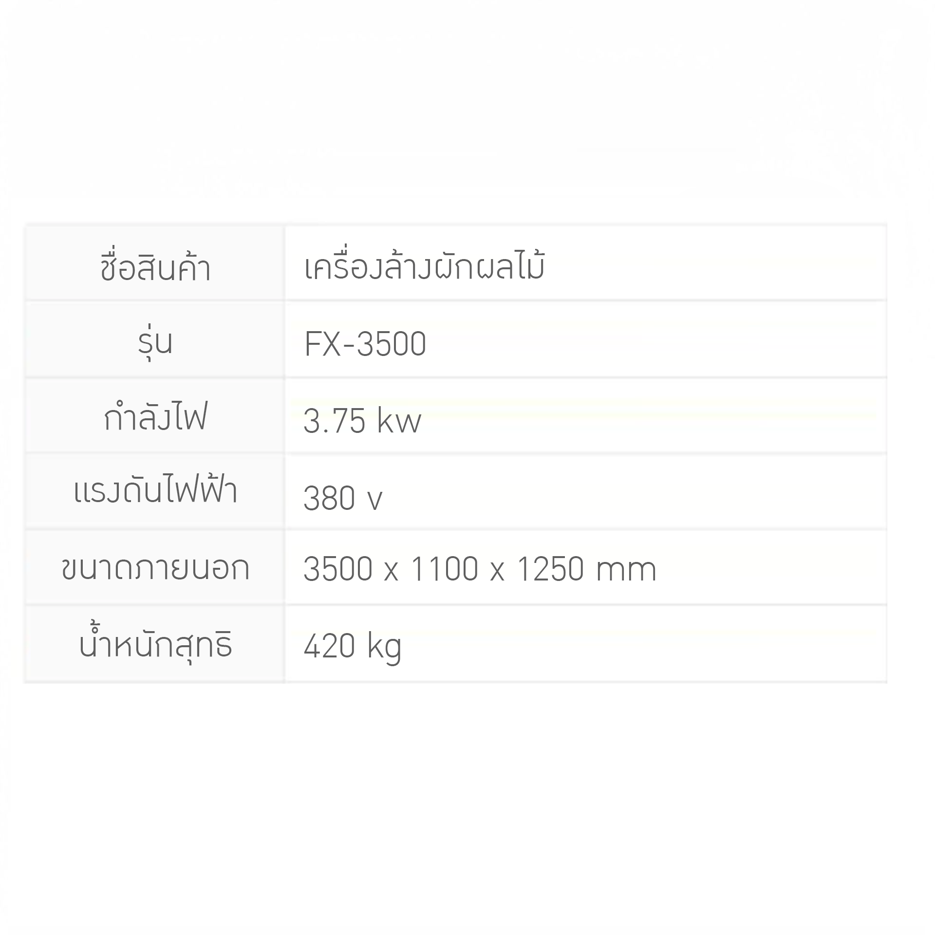 เครื่องล้างผักระบบสายพานอัตโนมัติ FX-3500 – รายละเอียด 3