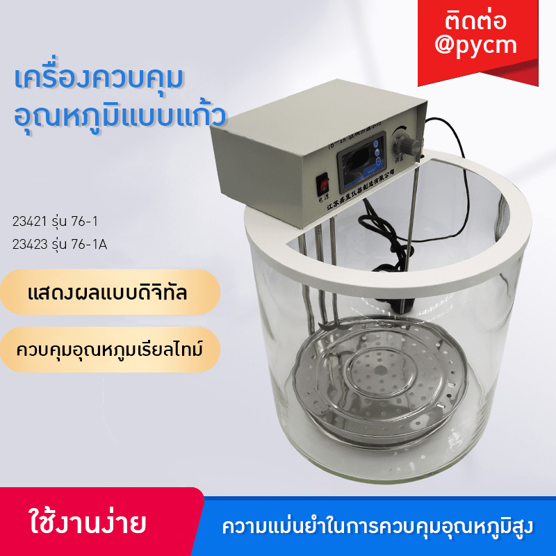 อ่างควบคุมอุณหภูมิแบบแก้ว รุ่น 76-1A/76-1 - ความแม่นยำที่คุณวางใจได้! – รายละเอียด 3
