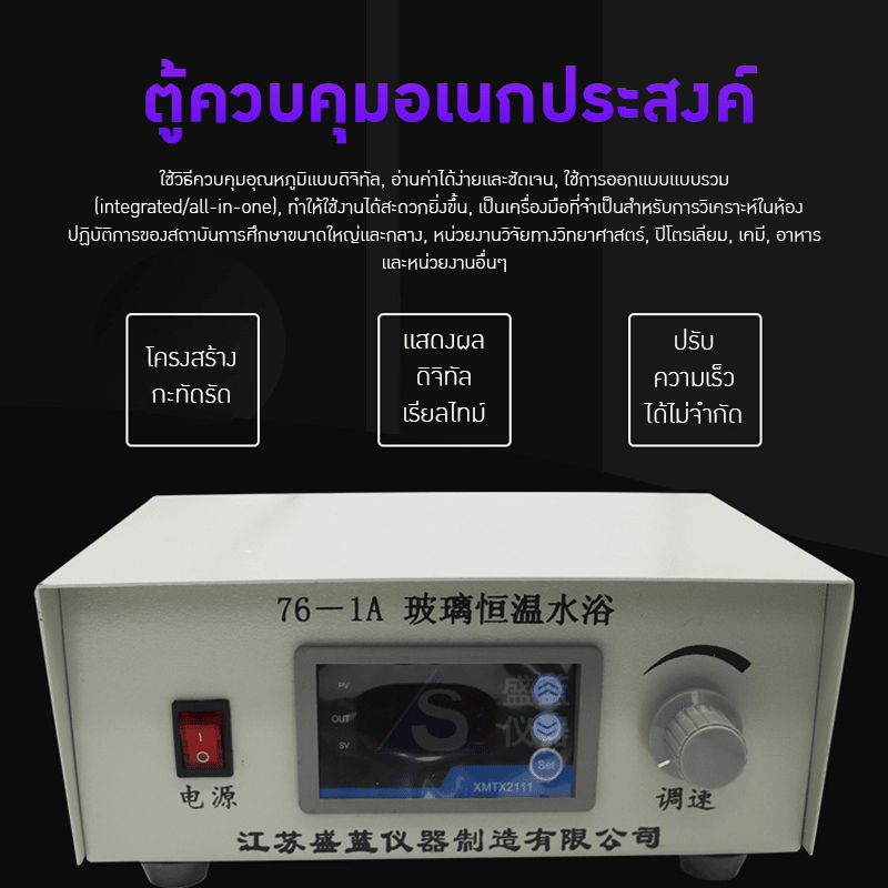 อ่างควบคุมอุณหภูมิแบบแก้ว รุ่น 76-1A/76-1 - ความแม่นยำที่คุณวางใจได้! – รายละเอียด 11