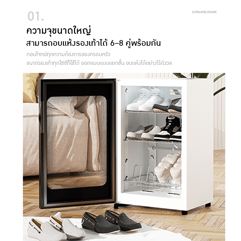 เครื่องอบรองเท้าอัจฉริยะ (Shoe Dryer and Sterilizer) ตัวช่วยที่จะเปลี่ยนชีวิตเท้าของคุณให้ดีขึ้น! – รายละเอียด 7
