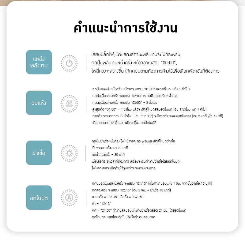 เครื่องอบรองเท้าอัจฉริยะ (Shoe Dryer and Sterilizer) ตัวช่วยที่จะเปลี่ยนชีวิตเท้าของคุณให้ดีขึ้น! – รายละเอียด 17