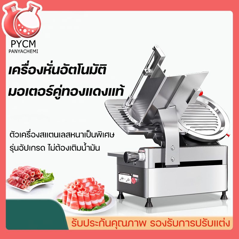 เครื่องหั่นเนื้ออัตโนมัติ/กึ่งอัตโนมัติ – รายละเอียด 3