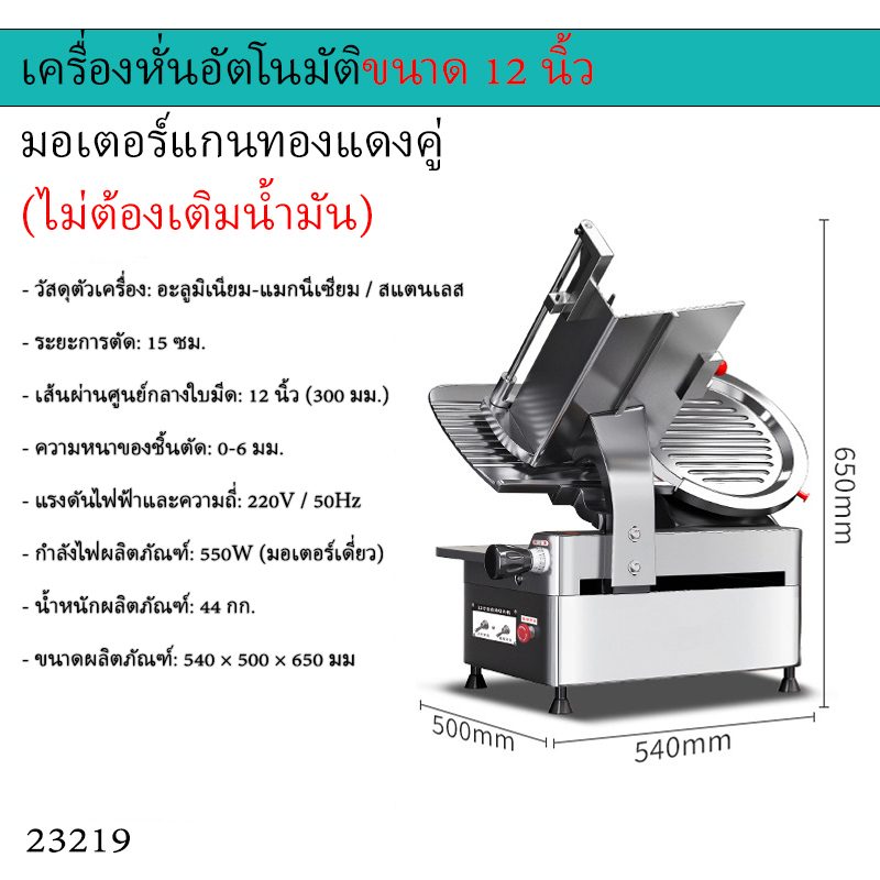เครื่องหั่นเนื้ออัตโนมัติ/กึ่งอัตโนมัติ – รายละเอียด 8