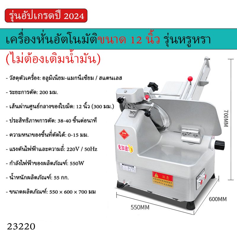 เครื่องหั่นเนื้ออัตโนมัติ/กึ่งอัตโนมัติ – รายละเอียด 9