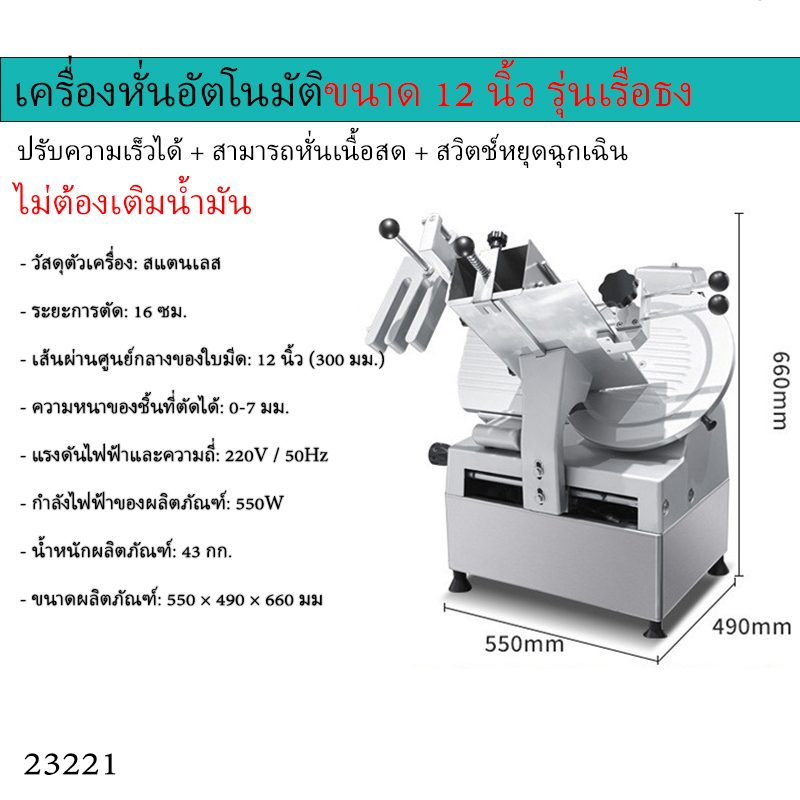 เครื่องหั่นเนื้ออัตโนมัติ/กึ่งอัตโนมัติ – รายละเอียด 10