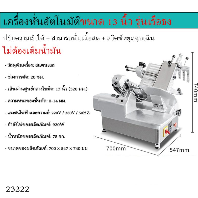 เครื่องหั่นเนื้ออัตโนมัติ/กึ่งอัตโนมัติ – รายละเอียด 11