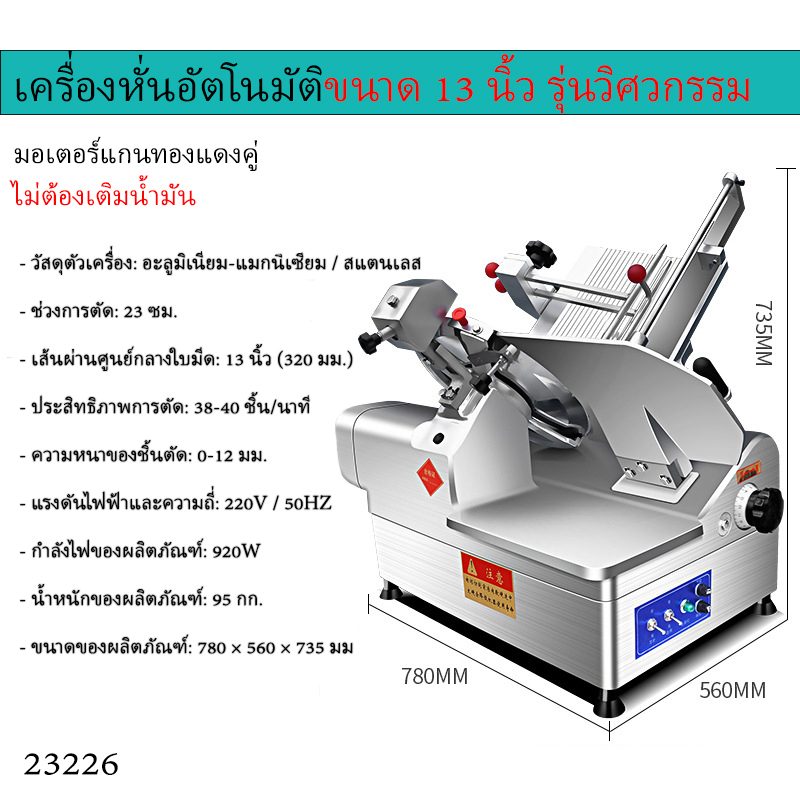 เครื่องหั่นเนื้ออัตโนมัติ/กึ่งอัตโนมัติ – รายละเอียด 12