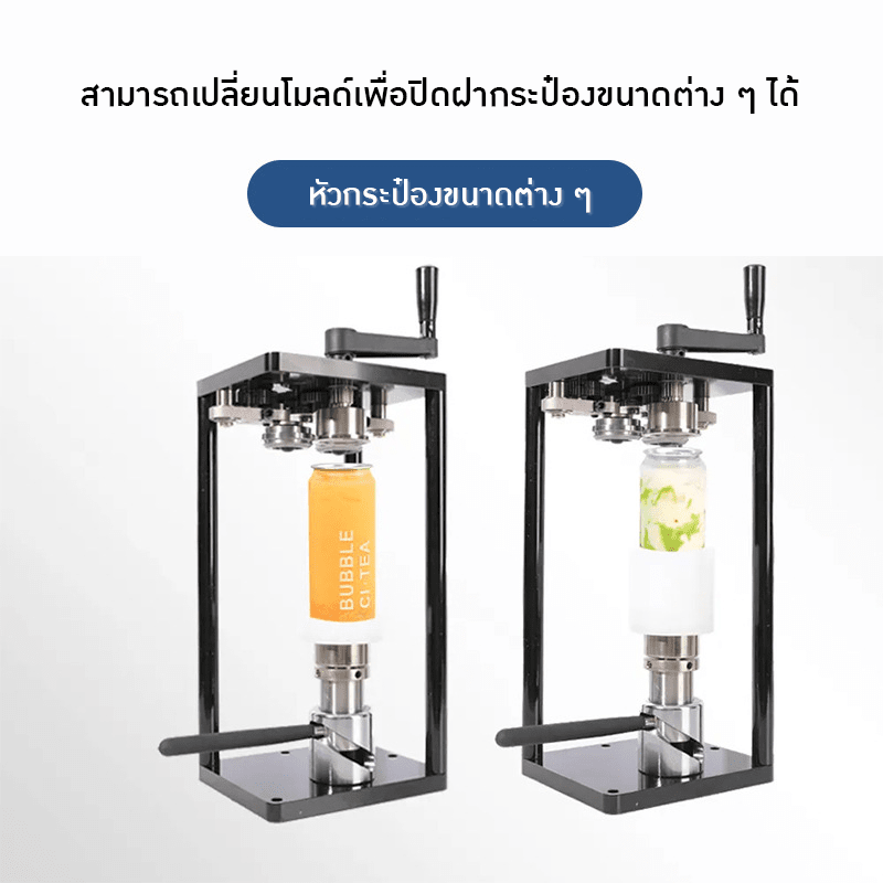 เครื่องปิดฝากระป๋องมือโยก ไม่ต้องใช้ไฟฟ้า! (Manual Joystick Sealing Machine) – รายละเอียด 2