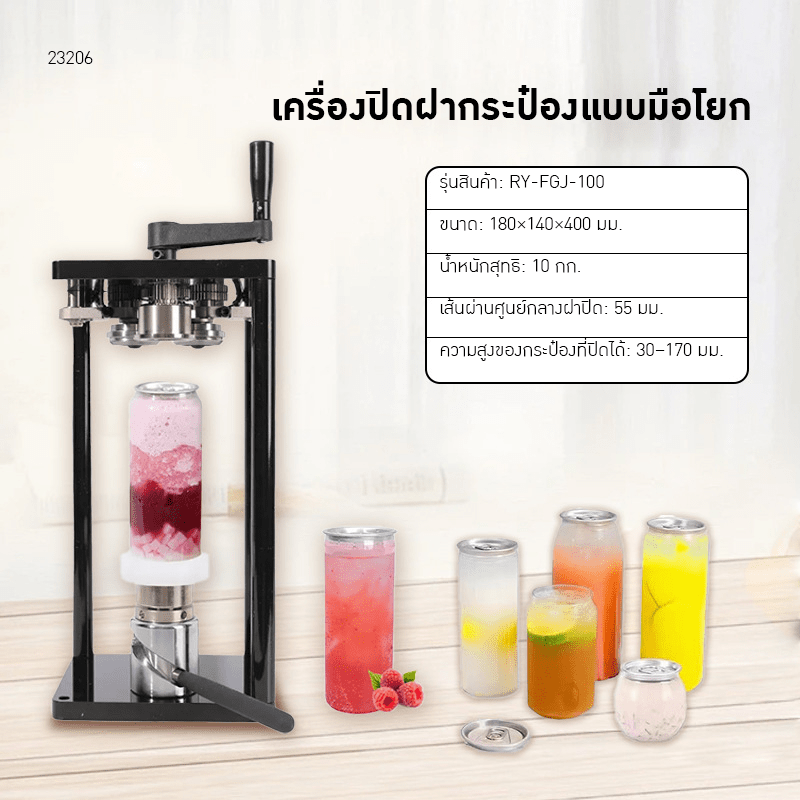 เครื่องปิดฝากระป๋องมือโยก ไม่ต้องใช้ไฟฟ้า! (Manual Joystick Sealing Machine) – รายละเอียด 3