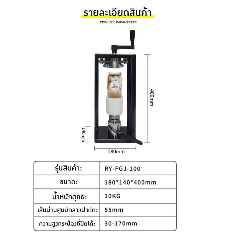 เครื่องปิดฝากระป๋องมือโยก ไม่ต้องใช้ไฟฟ้า! (Manual Joystick Sealing Machine) – รายละเอียด 7