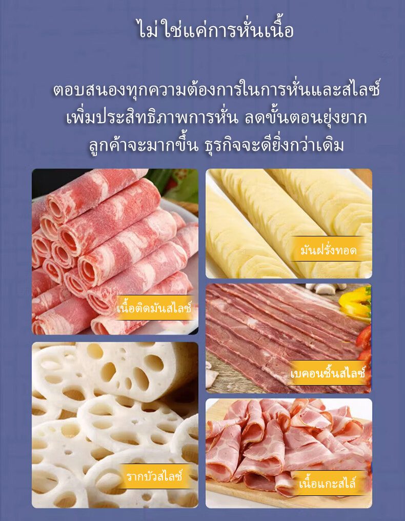 เครื่องหั่นเนื้ออัตโนมัติ/กึ่งอัตโนมัติ – รายละเอียดสินค้า 5