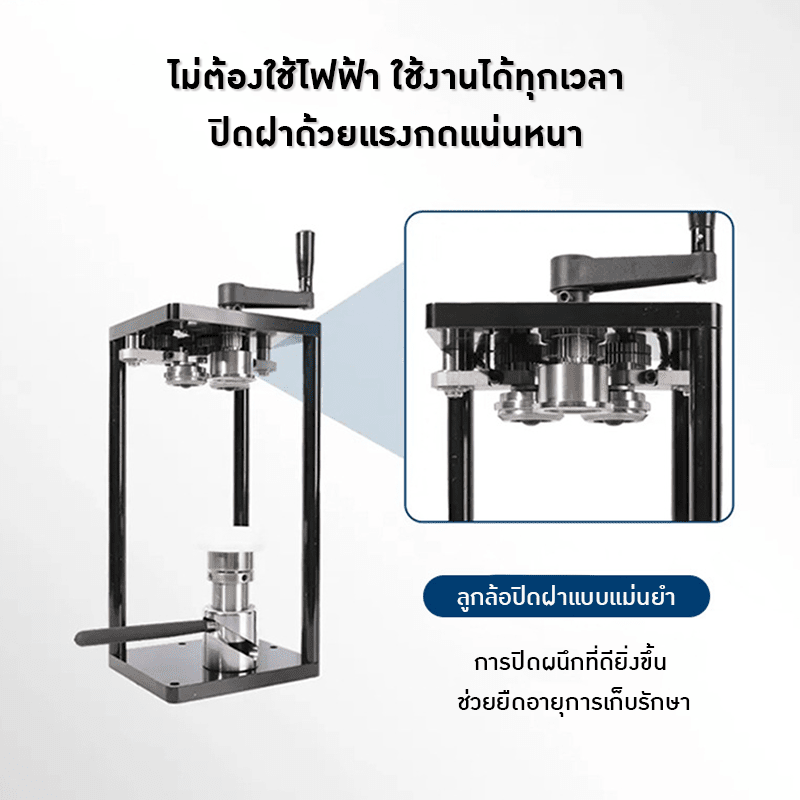 เครื่องปิดฝากระป๋องมือโยก ไม่ต้องใช้ไฟฟ้า! (Manual Joystick Sealing Machine) – รายละเอียด 11