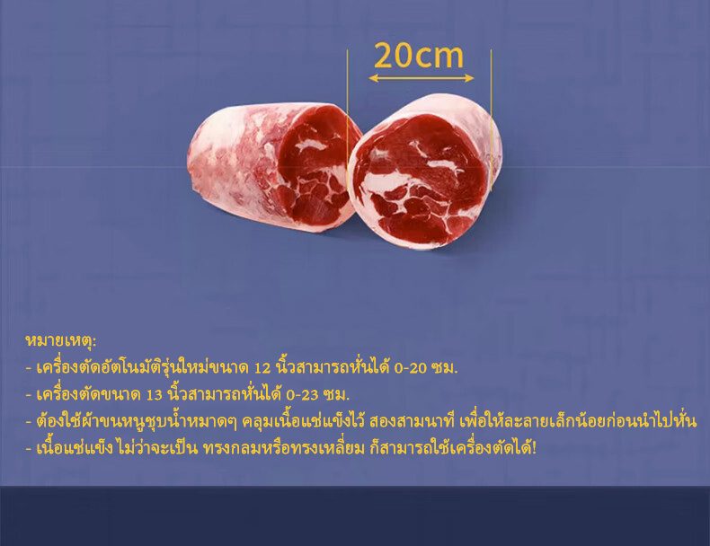 เครื่องหั่นเนื้ออัตโนมัติ/กึ่งอัตโนมัติ – รายละเอียดสินค้า 6