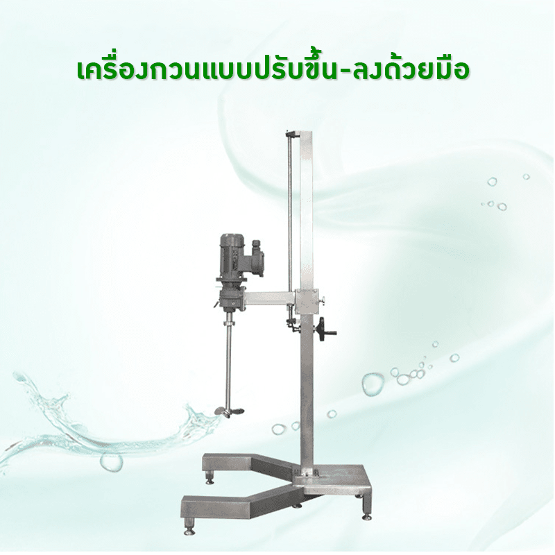 เครื่องปั่นกวนผสมแบบปรับขึ้น-ลงด้วยมือ – รายละเอียด 5