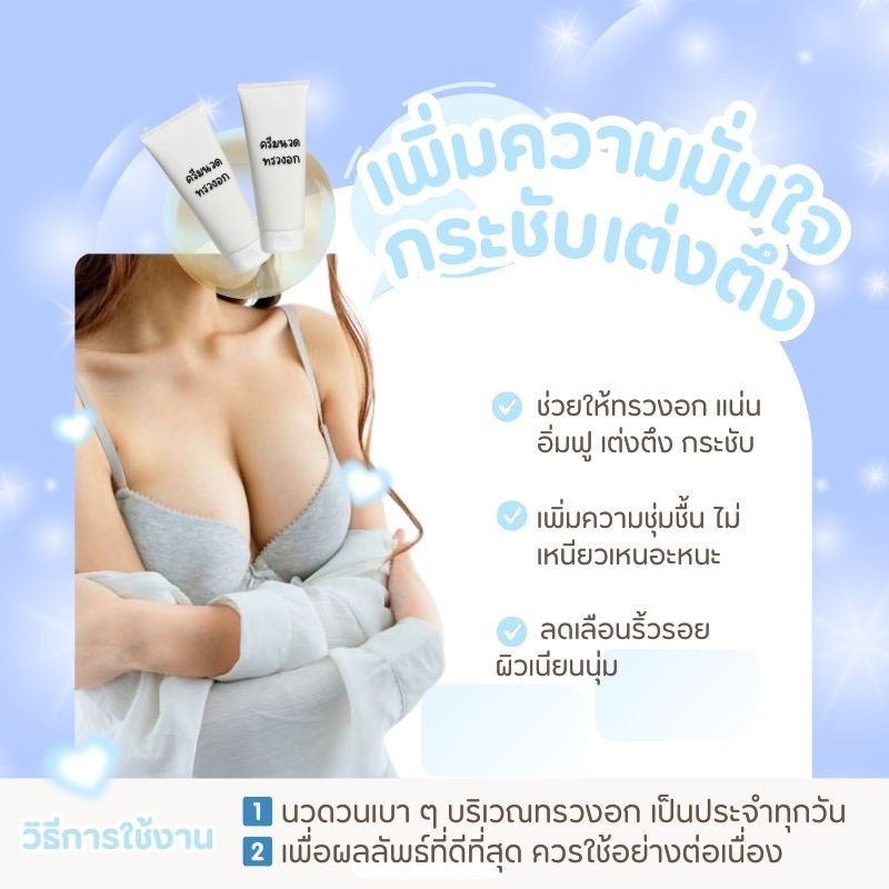 ชุดทำครีมนวดทรวงอกกระชับเต่งตึง - 1kg – รายละเอียด 2