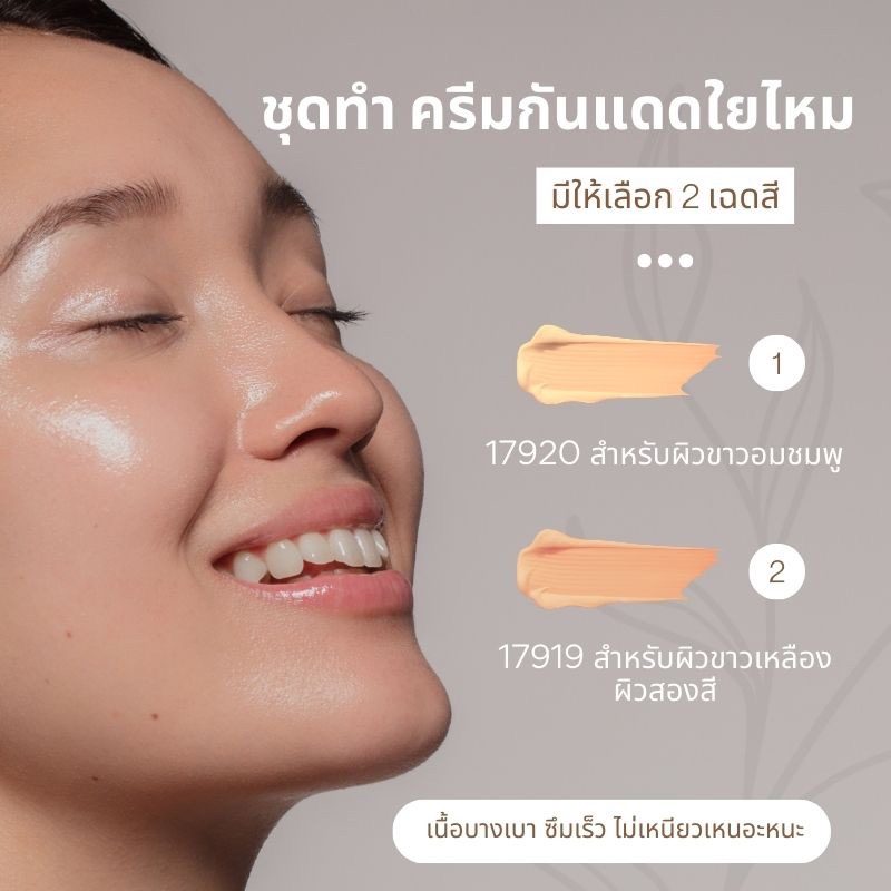 ชุดทำครีมกันแดดใยไหม 1 กิโลกรัม (SPF ≈ 50) สำหรับผิวขาวเหลืองและผิวสองสี – รายละเอียด 4