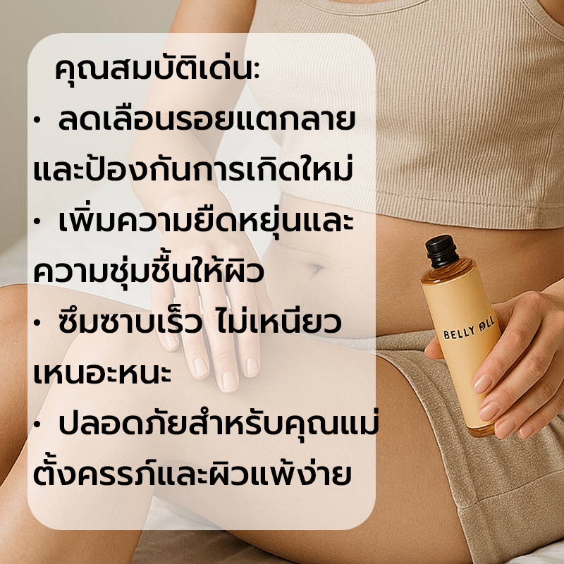 MAYA CARE LABS BELLY OIL – รายละเอียด 2
